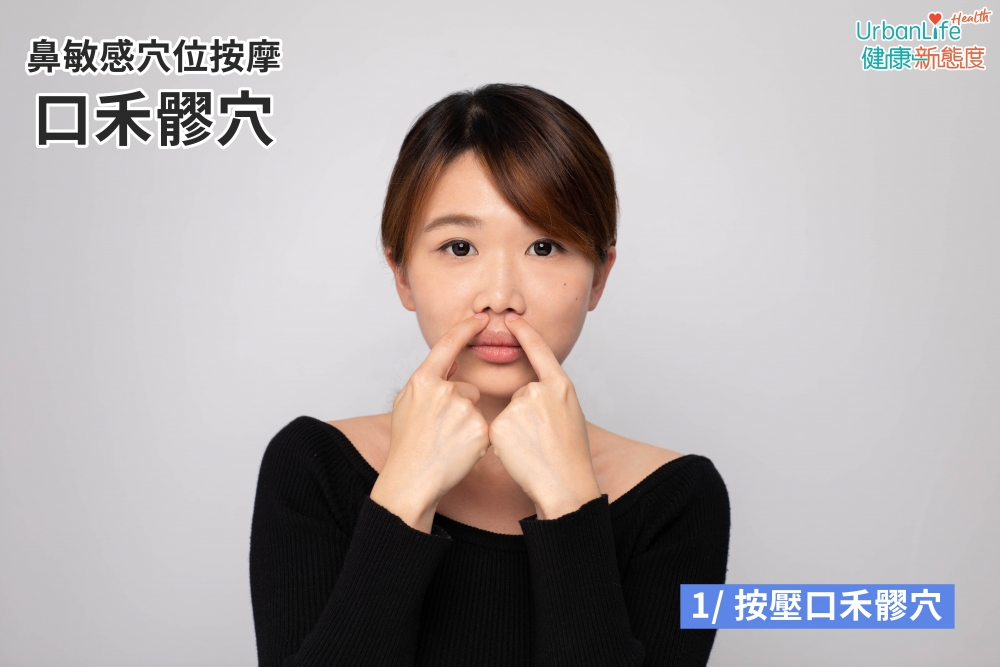 口禾髎穴穴位按摩步驟一