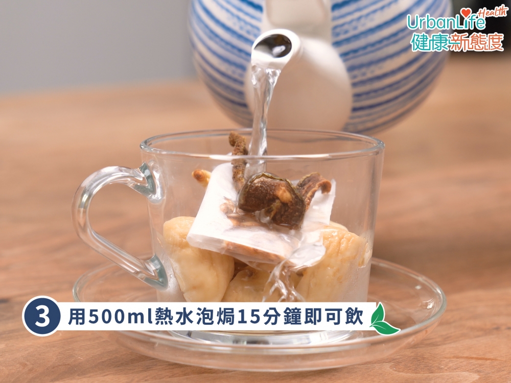 步驟三:用500ml熱水泡焗15分鐘即可飲用。