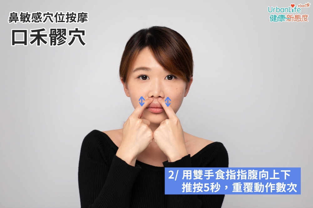 口禾髎穴穴位按摩步驟二