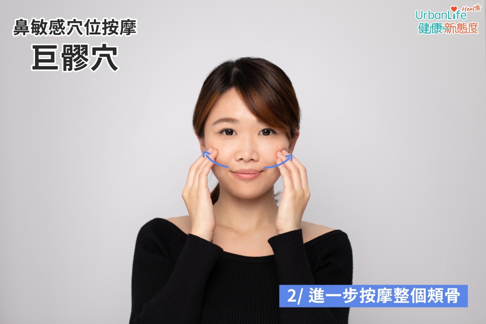 巨髎穴穴位按摩步驟二