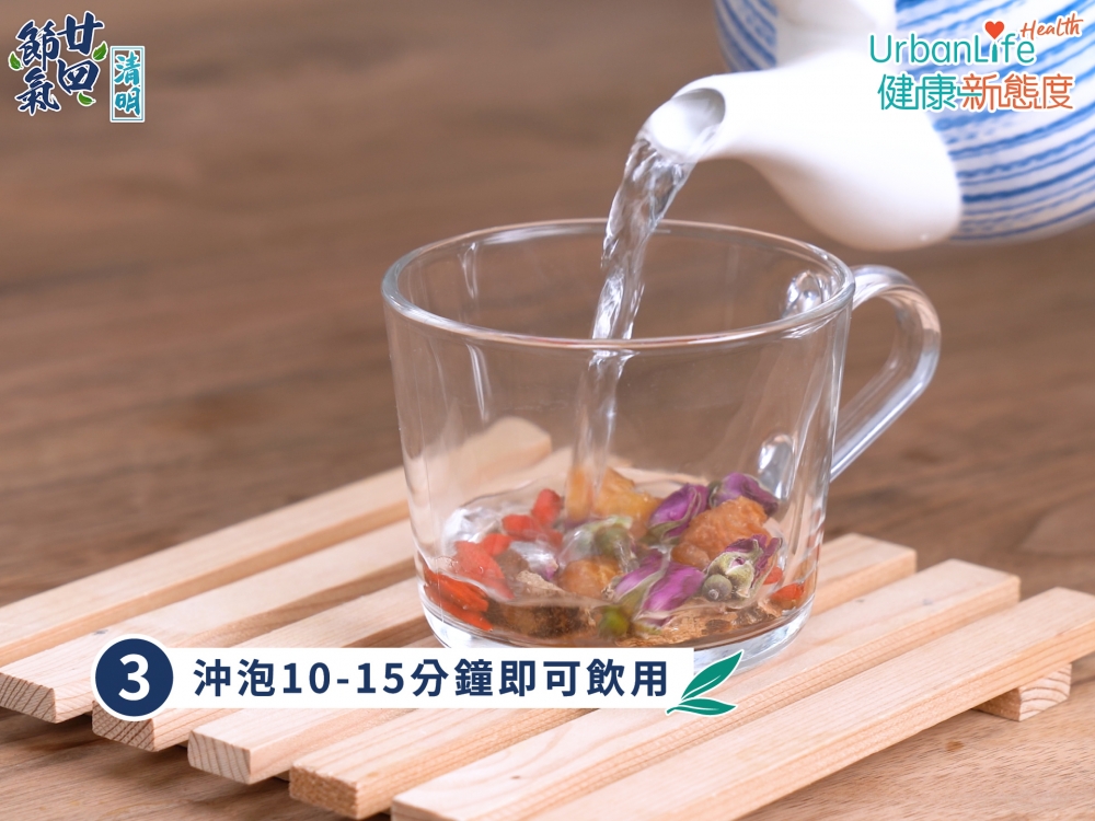 所有材料洗乾淨，再沖泡10-15分鐘即可飲用。