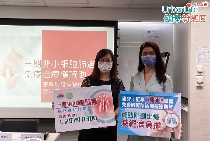 香港藥學服務基金聯同藥廠最近為第三期肺癌患者推出資助計劃,資助有經濟困難及符合資格者接受免疫治療。