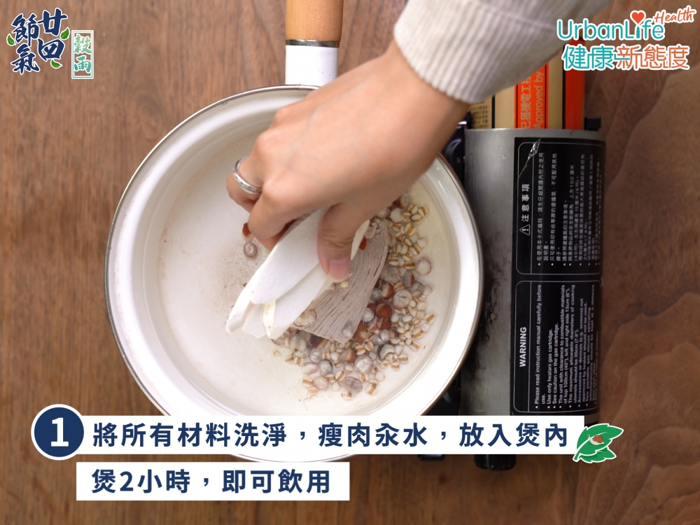 穀雨湯水:薏米淮山瘦肉湯。