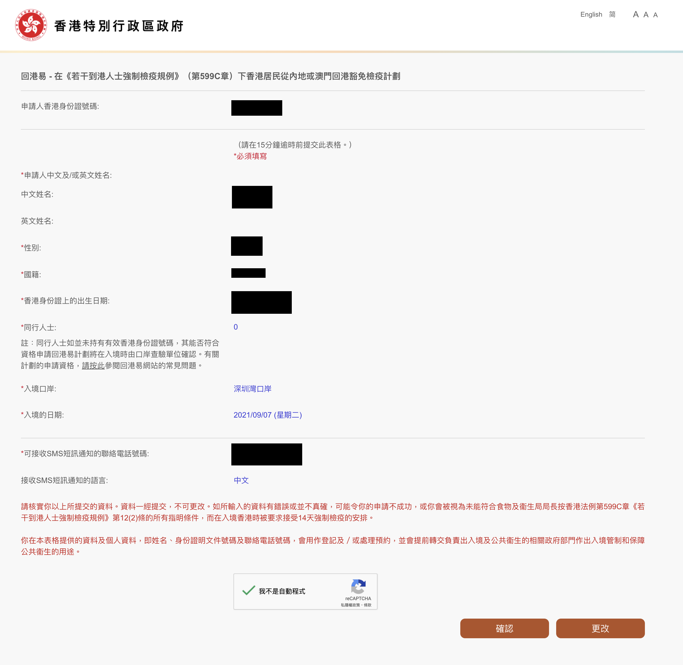回港易預約步驟五:最後確認資料,再按「下一步」。