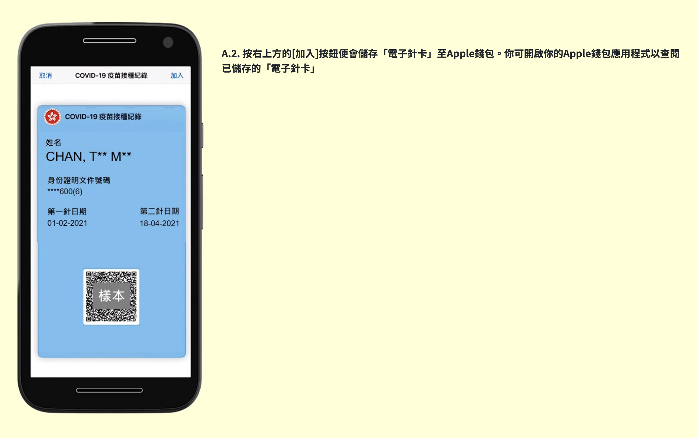 如何經「智方便」流動應用程式下載2019冠狀病毒病「電子針卡」及電子檢測紀錄(三)。