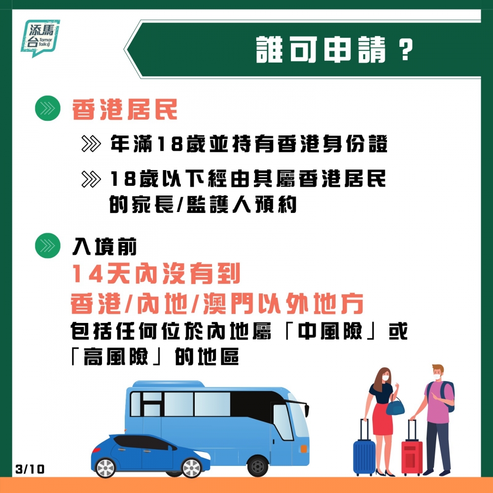 「回港易」計劃將擴展至全國各省市,只要符合條件,香港居民就可以返港免檢疫。