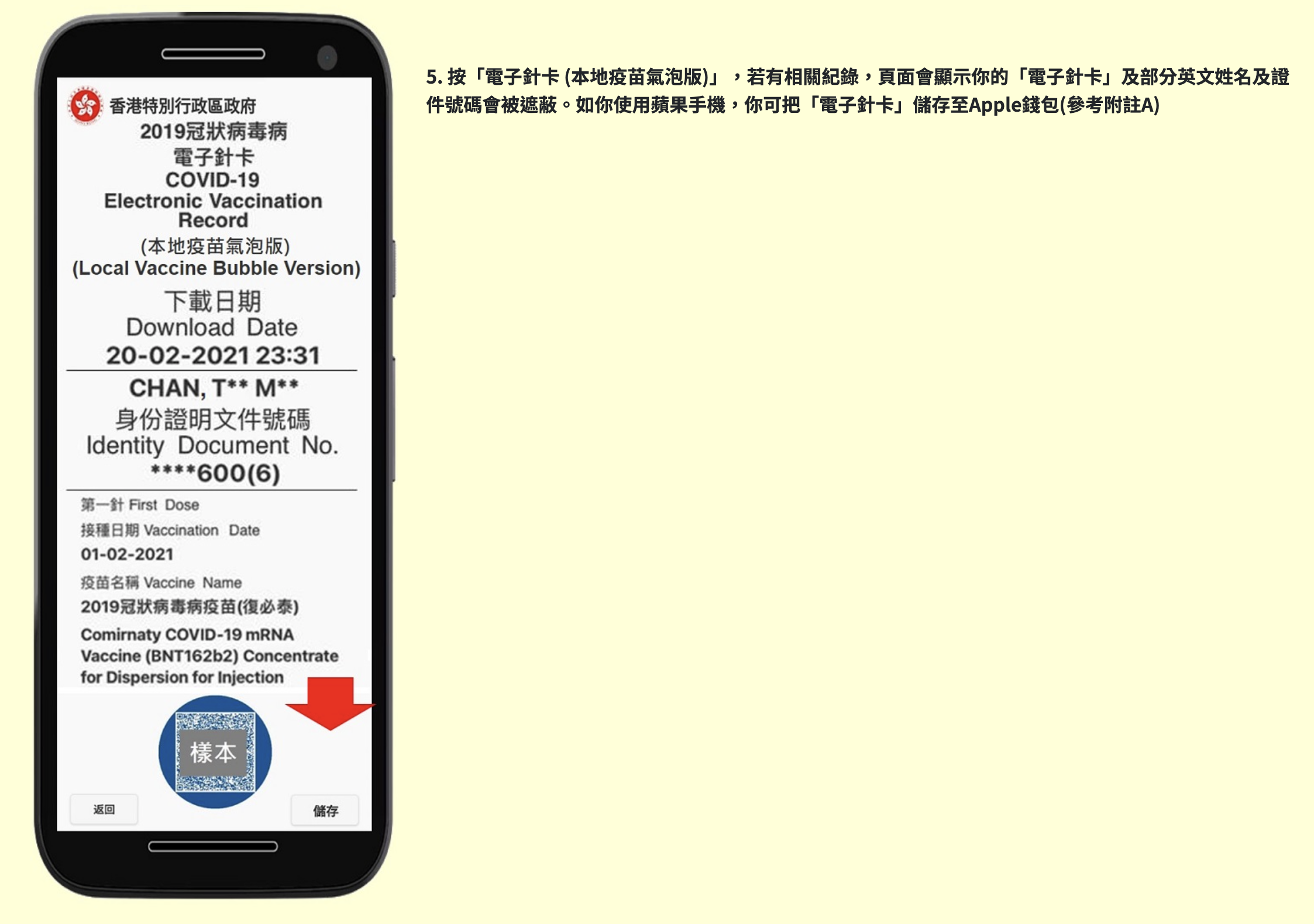 如何經「智方便」流動應用程式下載2019冠狀病毒病「電子針卡」及電子檢測紀錄(二)。