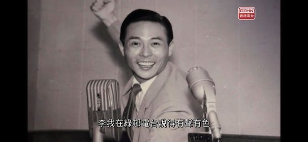 李我生於1922年,原名李晚景,自小就跟媽媽學唱粵曲,13歲跟導演湯曉丹學習編劇。他是香港著名的播音員,亦被稱為《播音天王》。