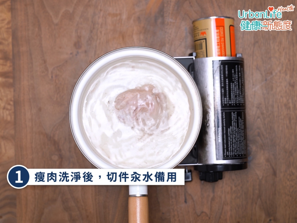 步驟1-瘦肉洗淨後,切件汆水備用