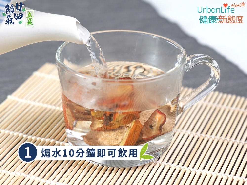 立夏茶飲山渣陳皮水步驟一。