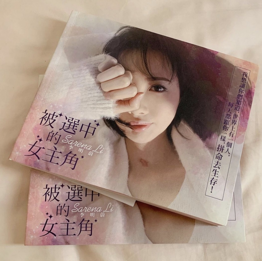 抗癌七年的歌手李明蔚,推出首本個人作品《被選中的女主角》,親述多年來的心路歷程。