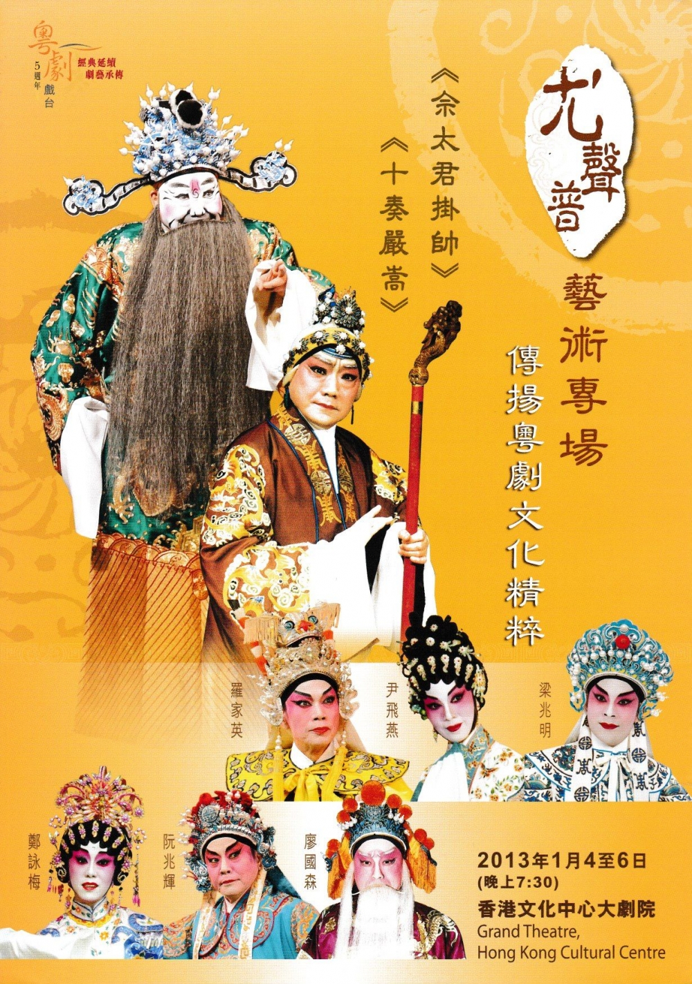 尤聲普一生致力推動粵劇發展，為業界貢獻良多。