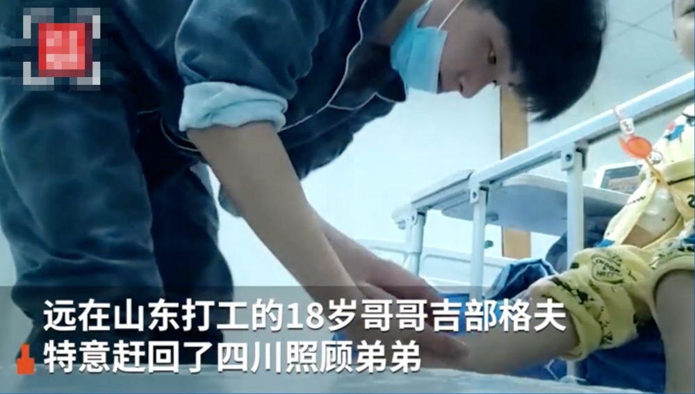 當時身在山東工作的18歲哥哥,收到父母的通知後立即連夜趕到弟弟身處的醫院。