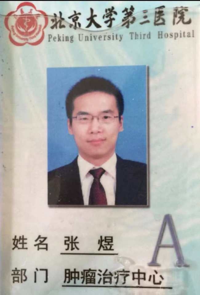 北京大學第三醫院腫瘤化療科主治醫生張煜上月18日在網上平台上實名發文。