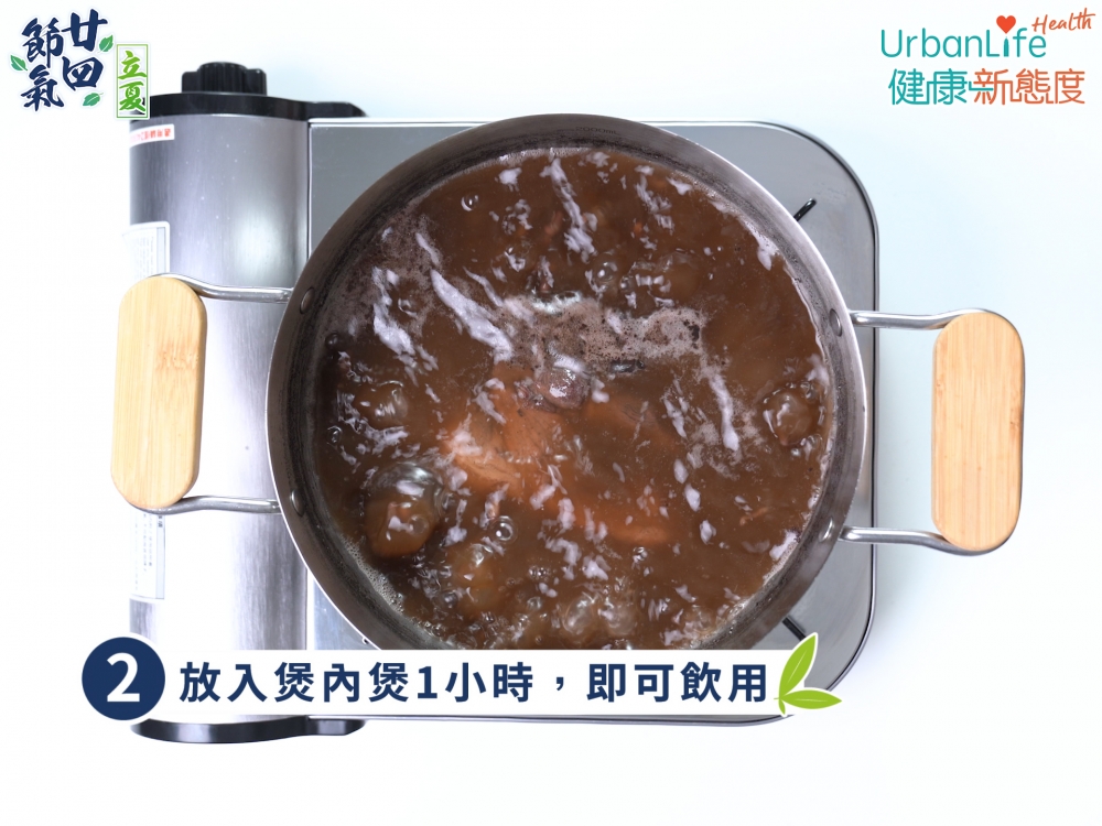立夏湯水赤小豆蓮子瘦肉湯步驟二。