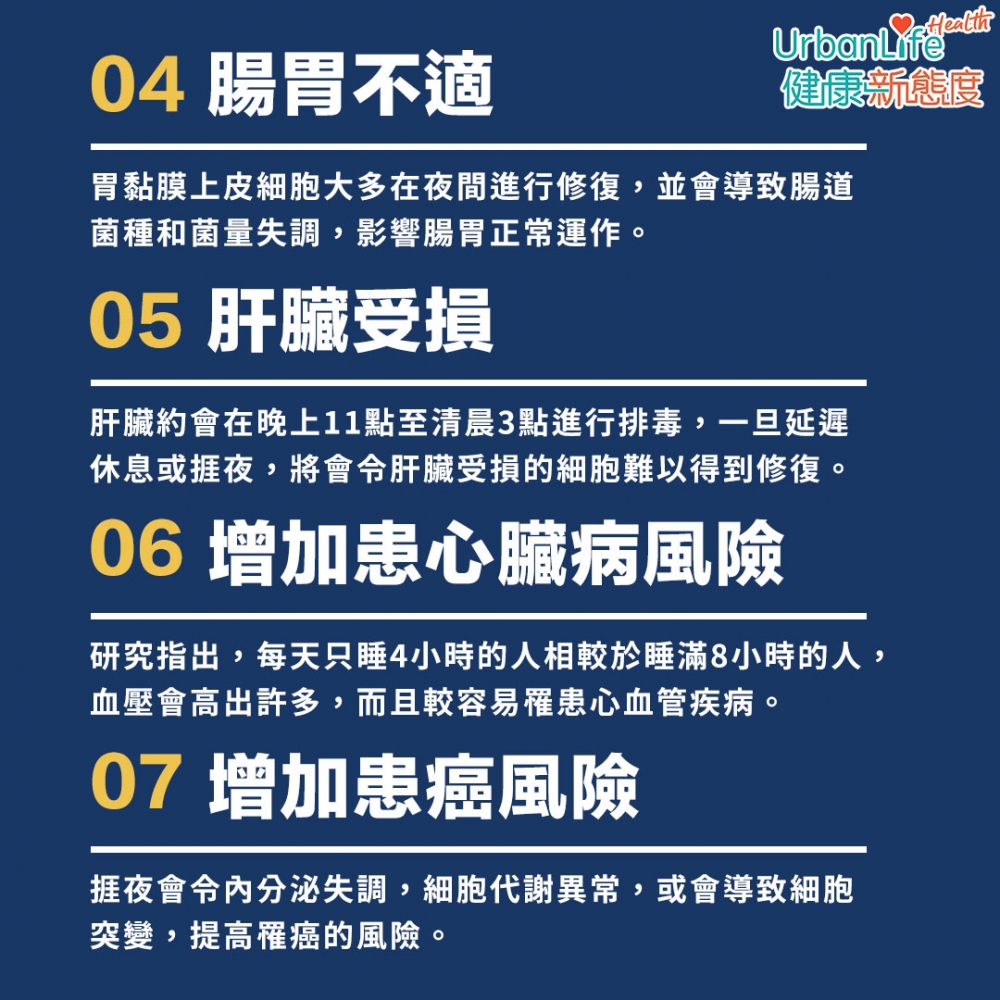 長期熬夜的7大影響