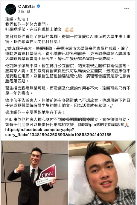 瑜晞喜歡的香港組合C AllStar亦在社交媒體Facebook發文為瑜晞打氣。