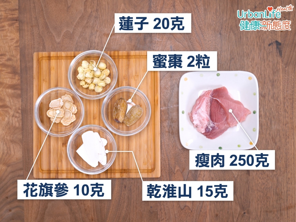 花旗參淮山蓮子湯材料有:花旗參10g、蓮子20g、乾淮山 15g、瘦肉 250g、蜜棗2粒。