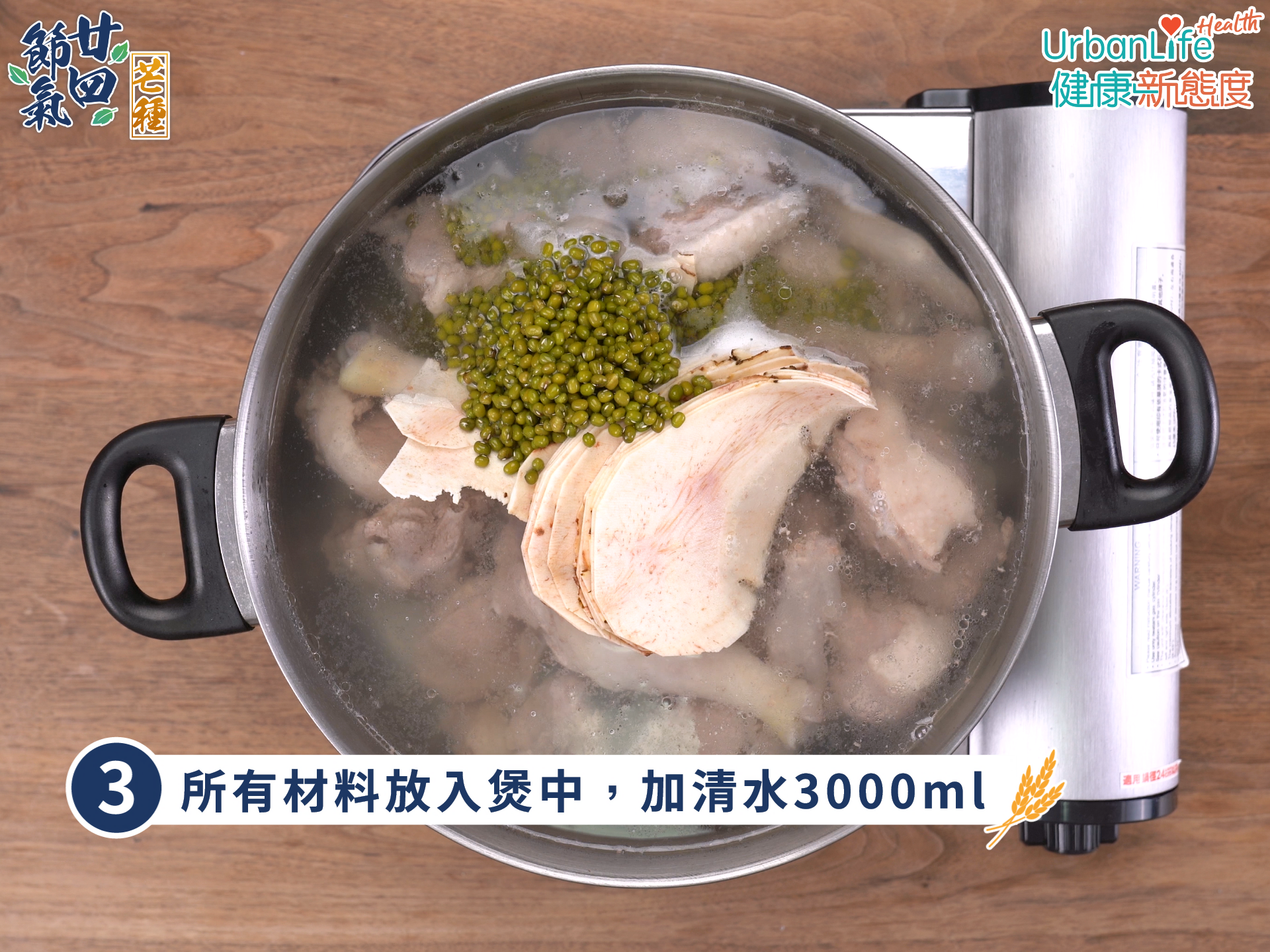 綠豆土茯苓老鴨湯步驟3。