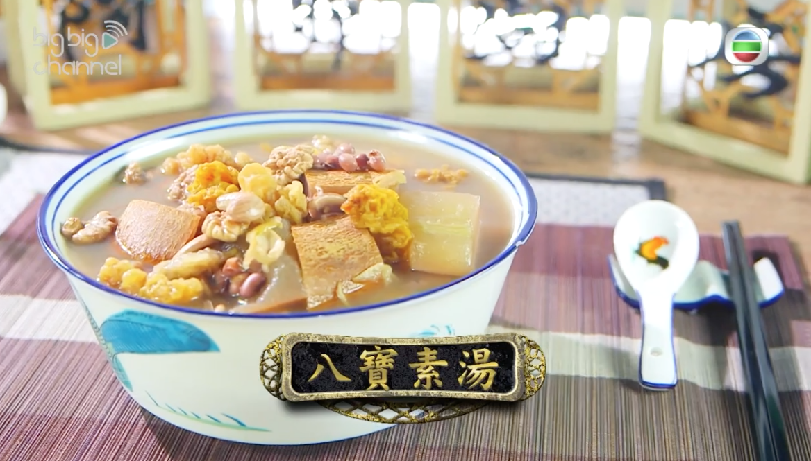 八寶素湯
