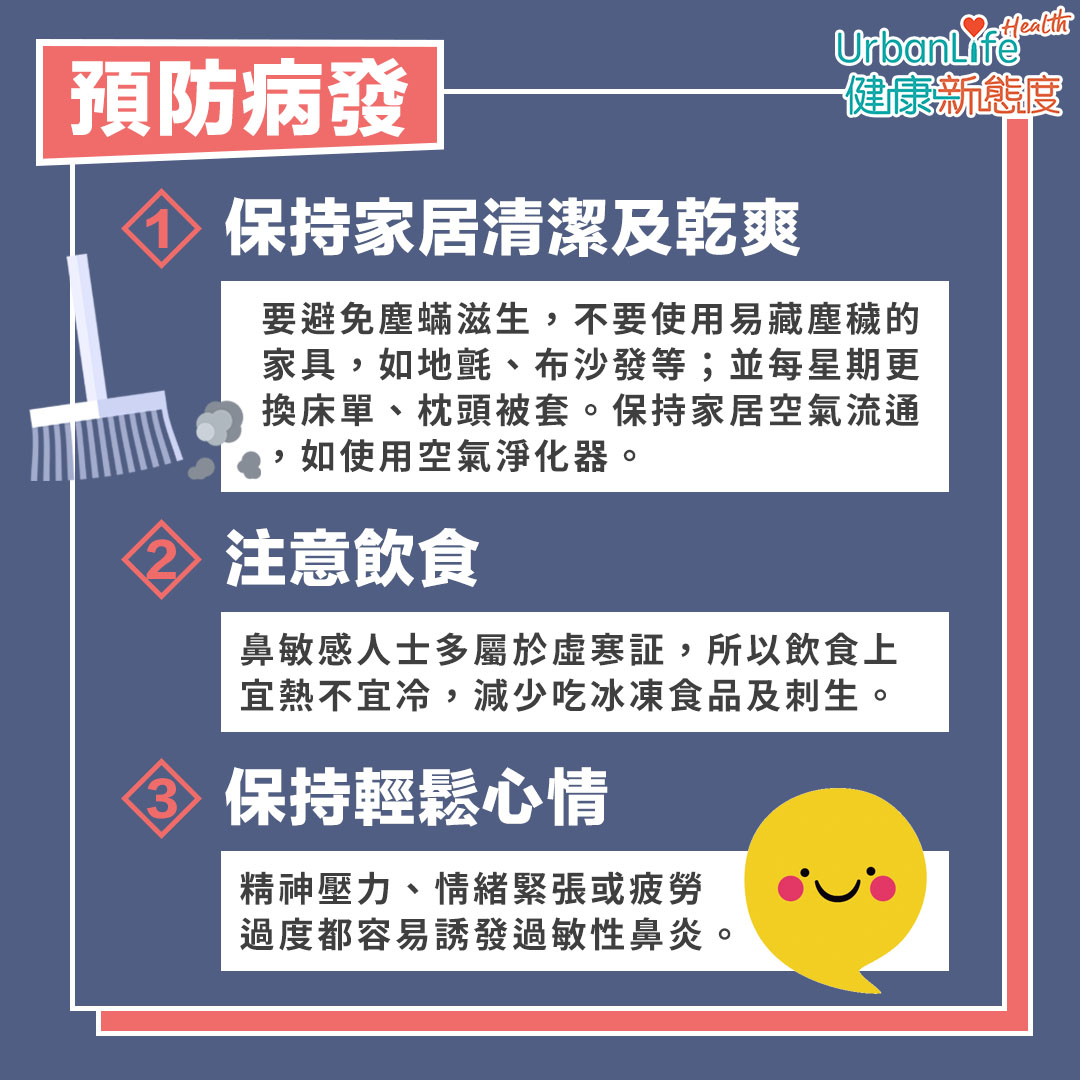 預防鼻敏感發作方法