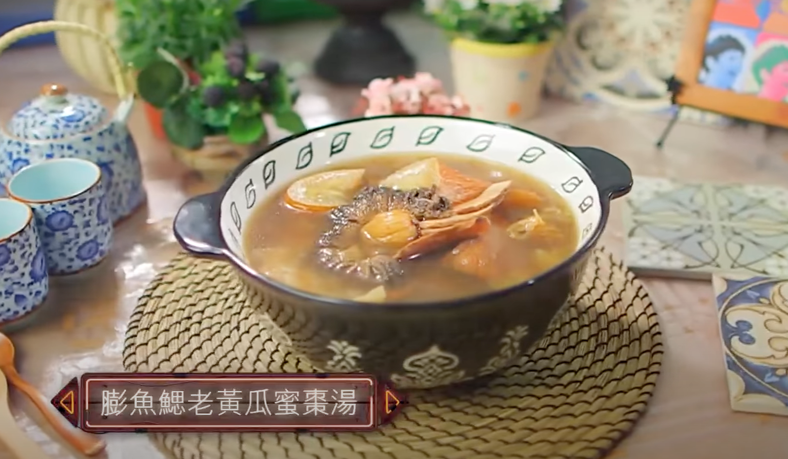 膨魚鰓老黃瓜蜜棗湯