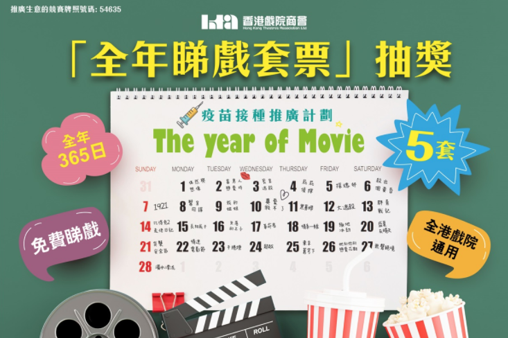 香港戲院商會:送全年睇戲套票