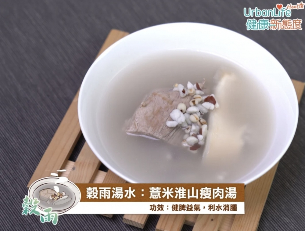 薏米淮山瘦肉湯。