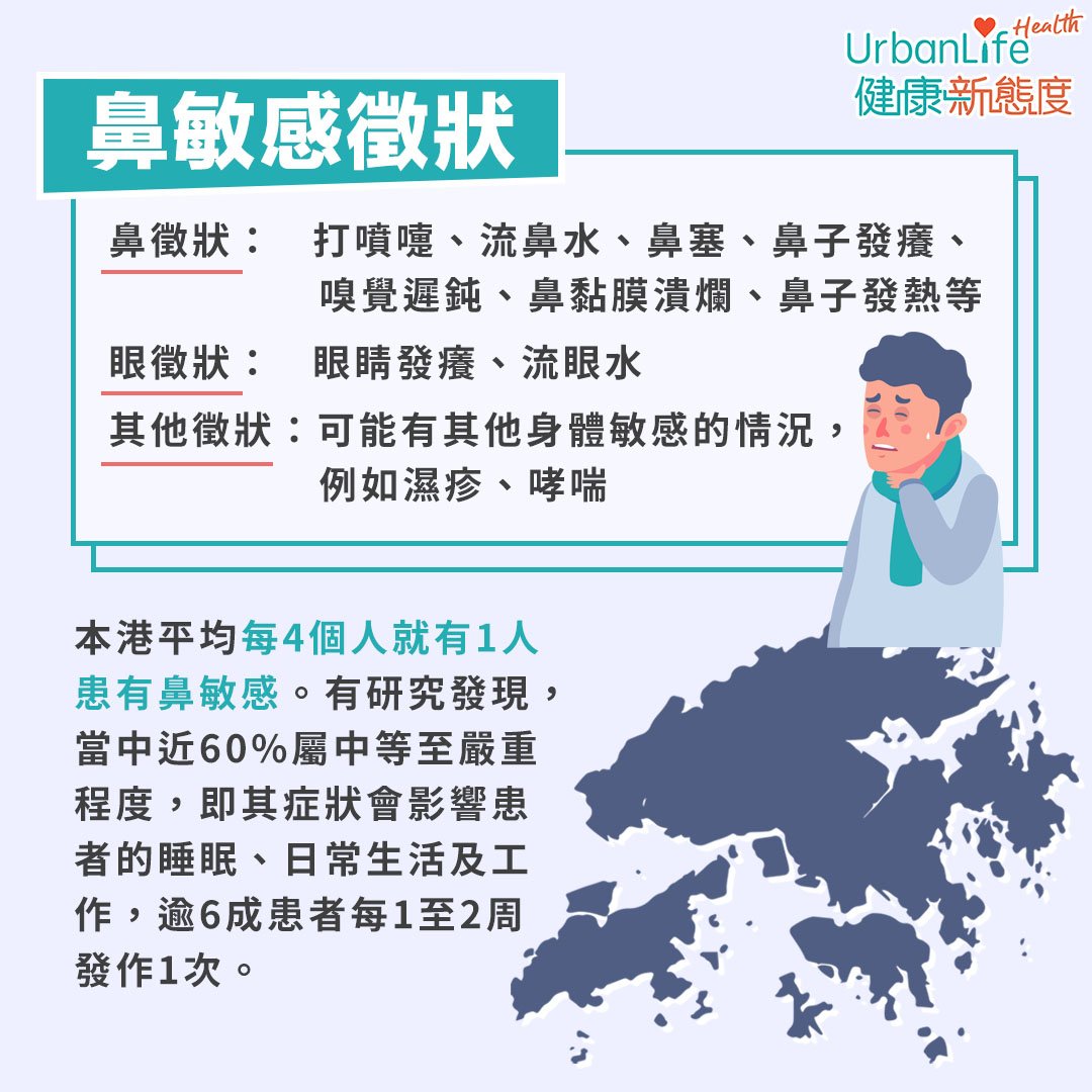 鼻敏感解決方法 經常鼻塞 流鼻水 中西醫教你6招改善鼻敏感 Urbanlife 健康新態度