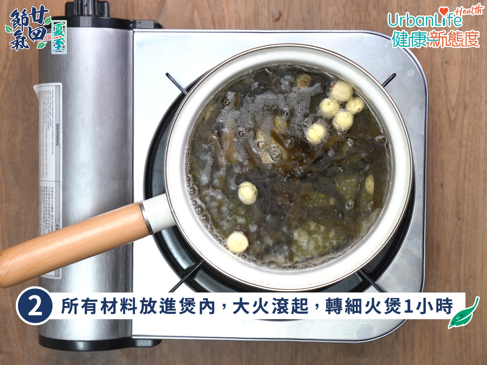 海帶綠豆百合糖水煲一小時便可。