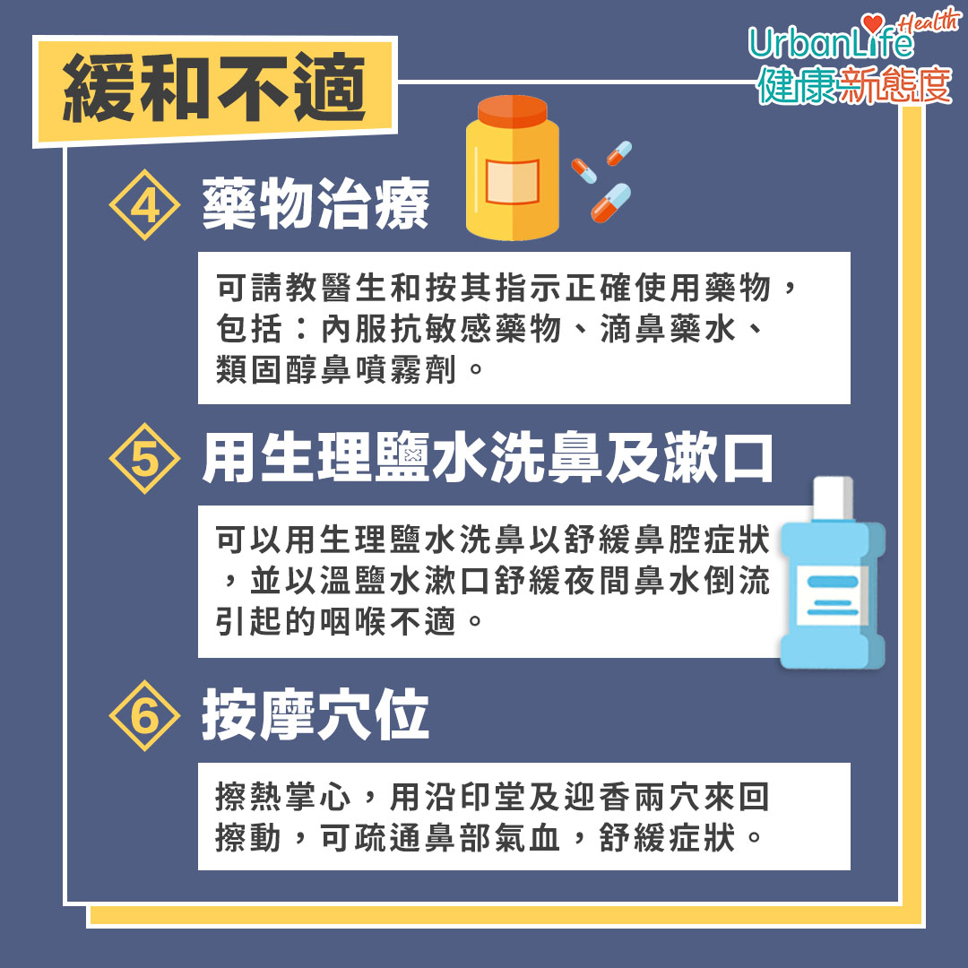 緩和鼻敏感不適方法