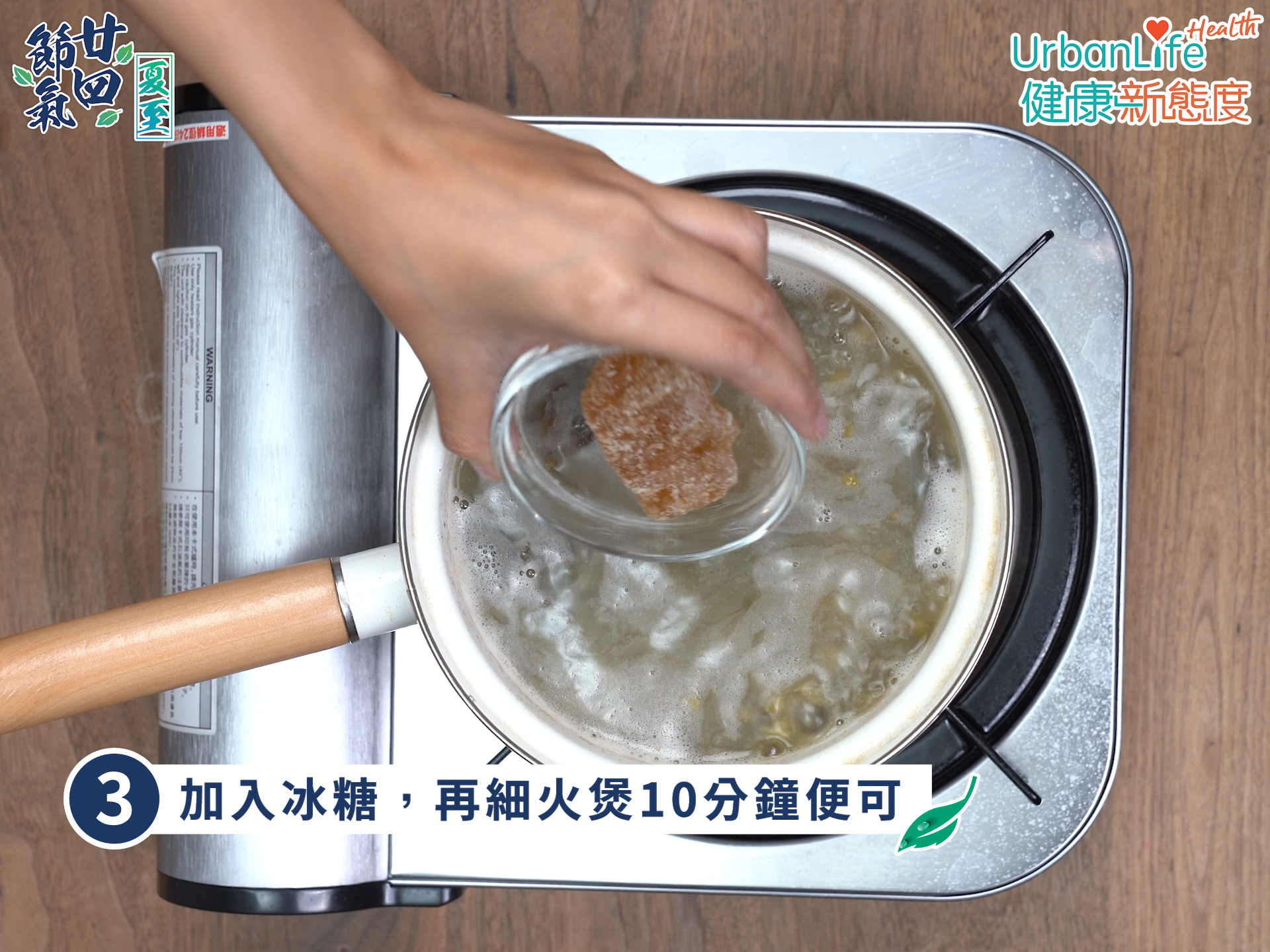 根據個人口味,加入適量冰糖。