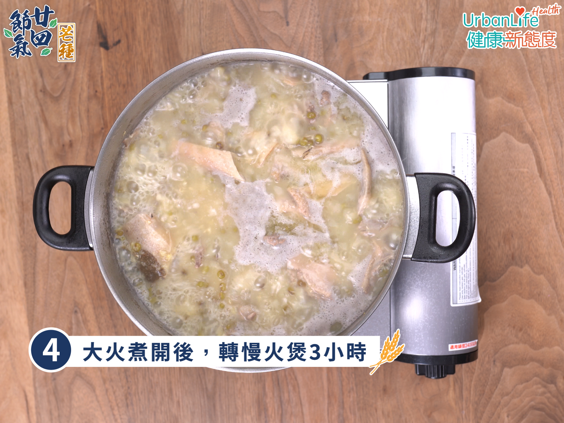 綠豆土茯苓老鴨湯步驟4。