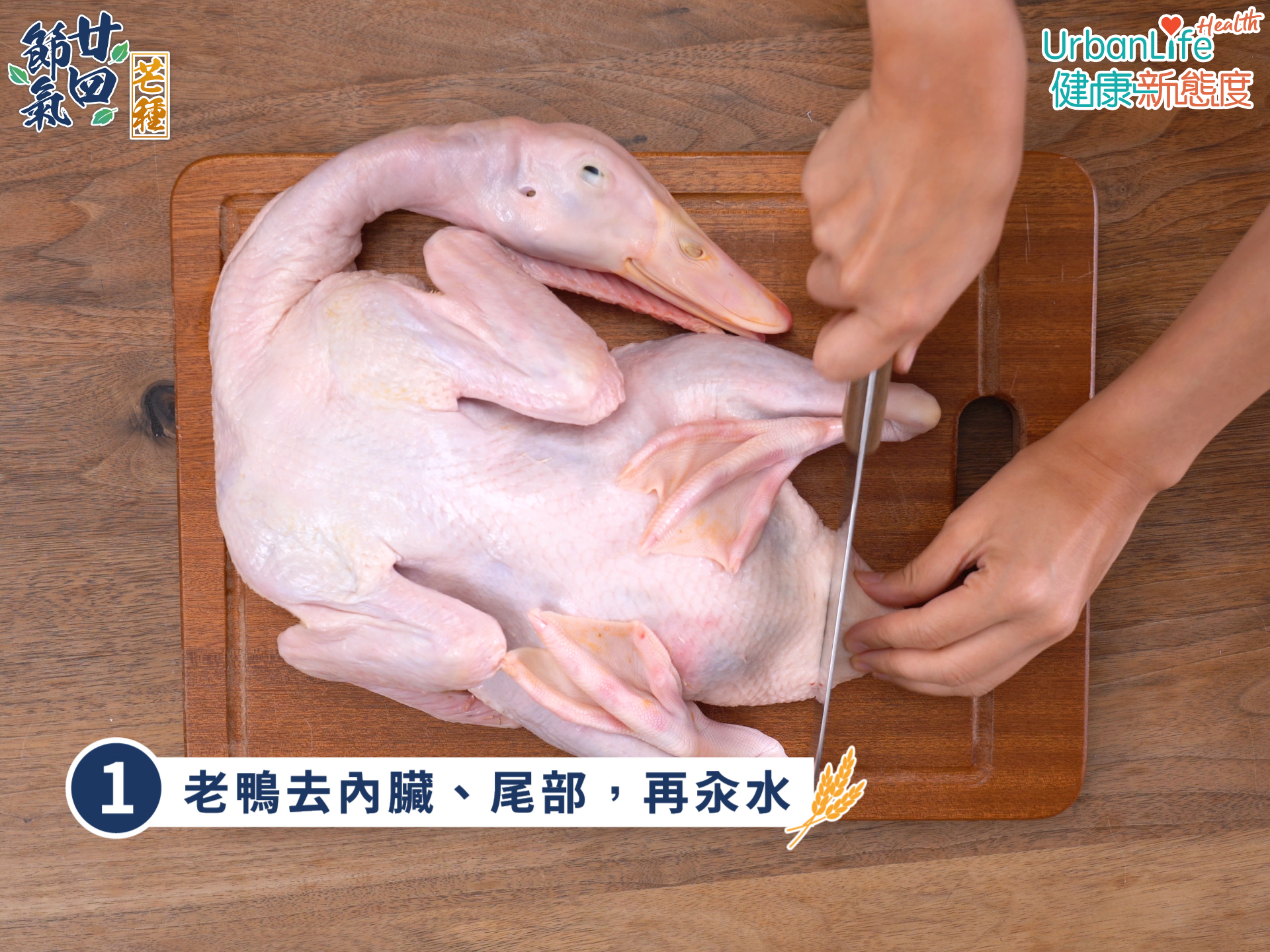 綠豆土茯苓老鴨湯步驟1。