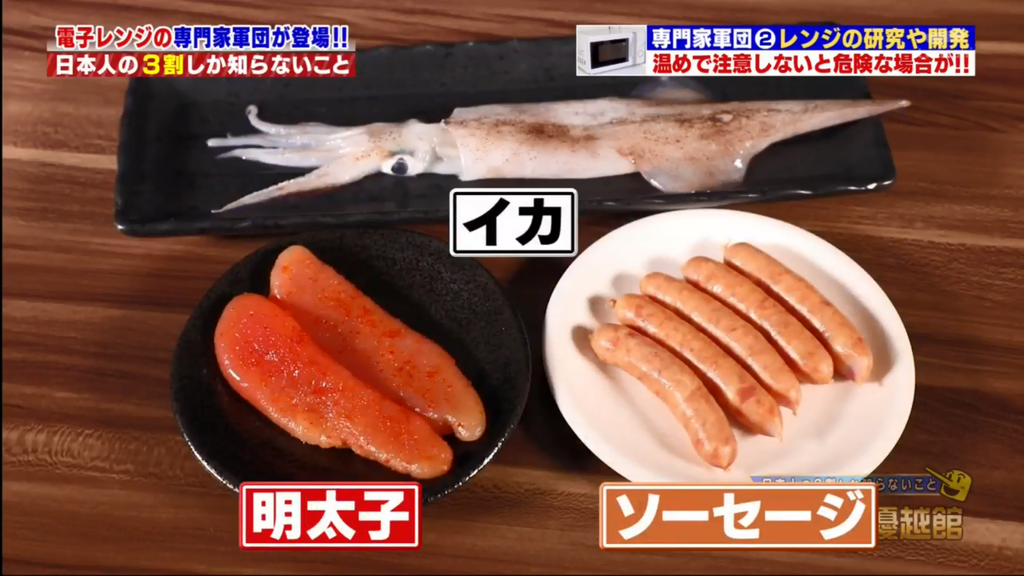 其他有薄膜包覆的食物,如腸仔、明太子、魷魚等,放進微波爐叮時都要注意。