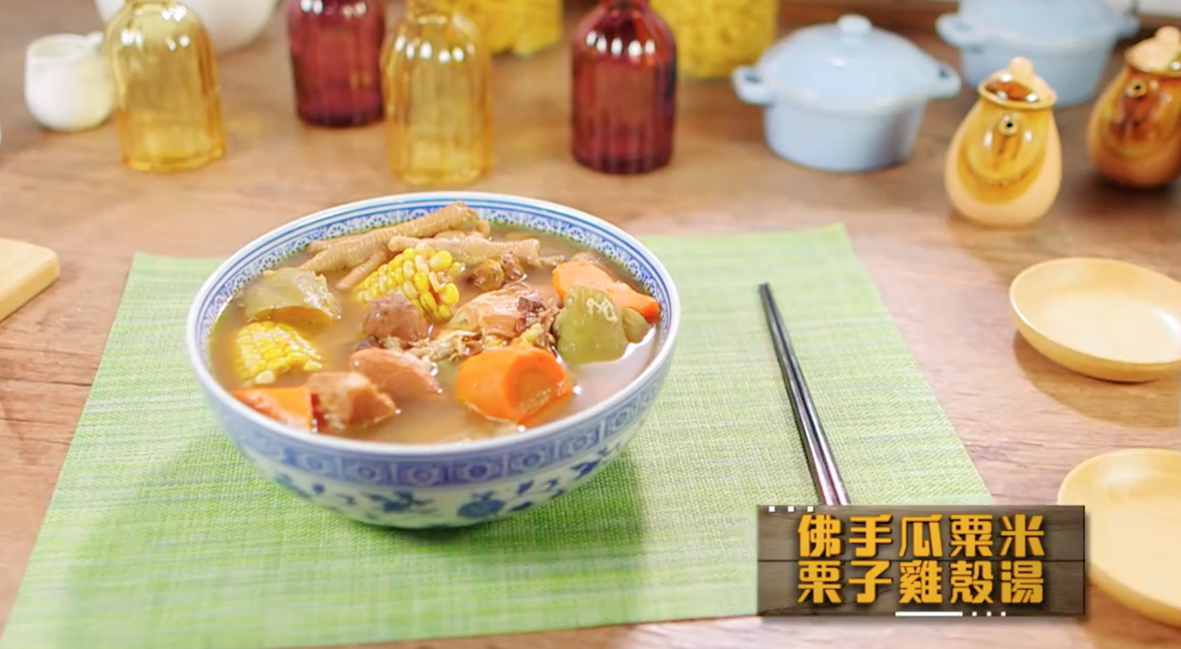 合掌瓜粟米栗子雞殼湯