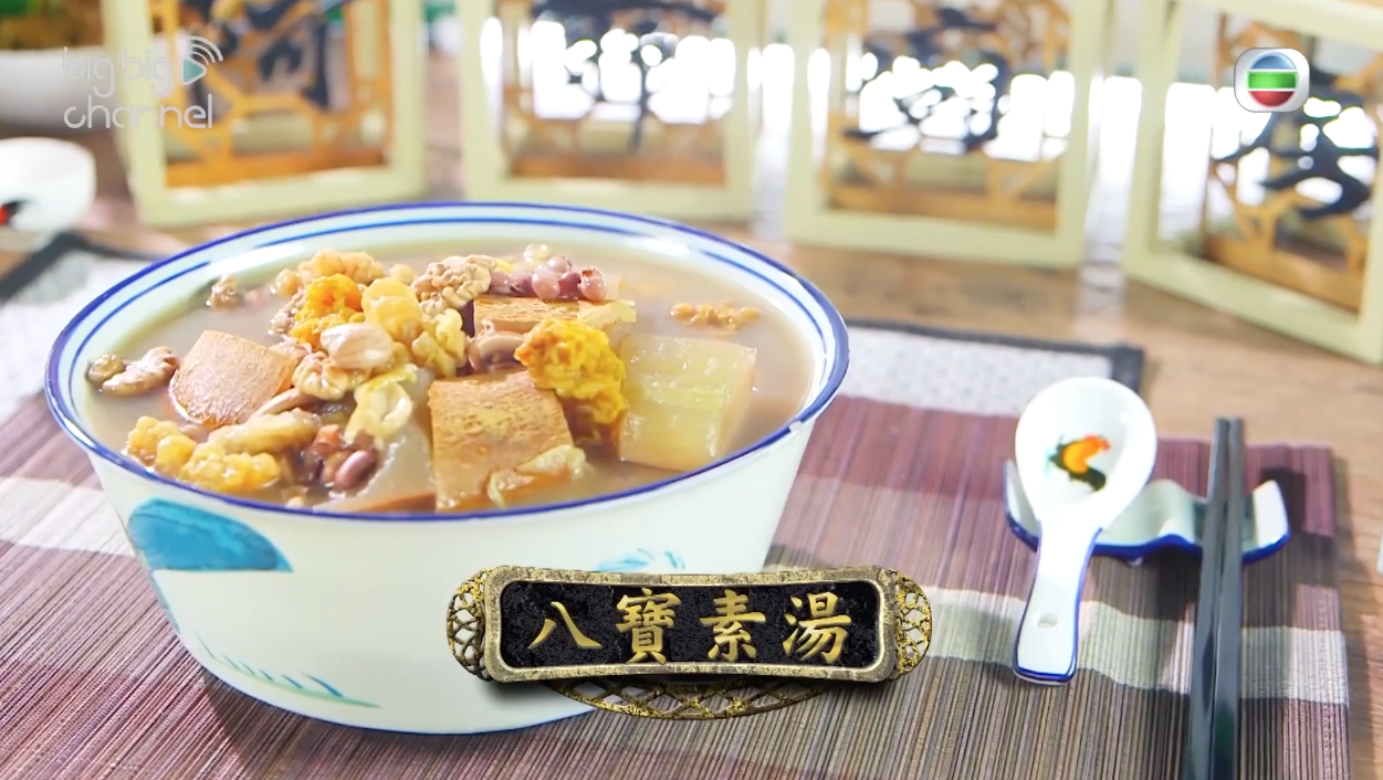 八寶素湯