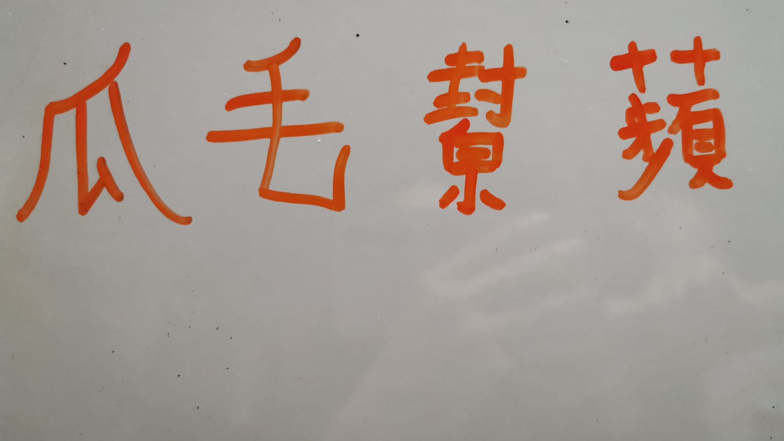讀寫障礙兒童亦會出現掌握字形的結構感到困難,抄寫容易出現錯漏,寫字速度緩慢等情況。