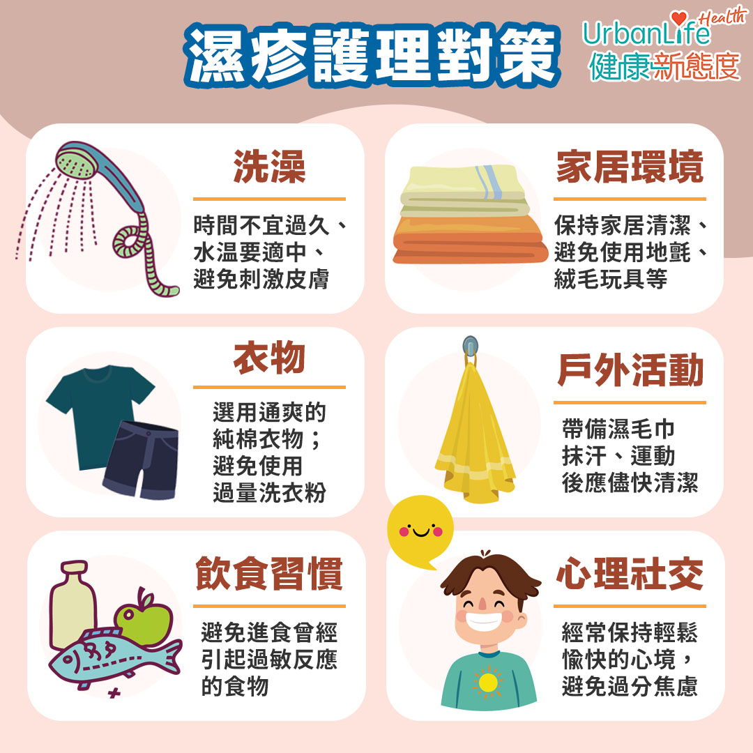 6個濕疹護理對策