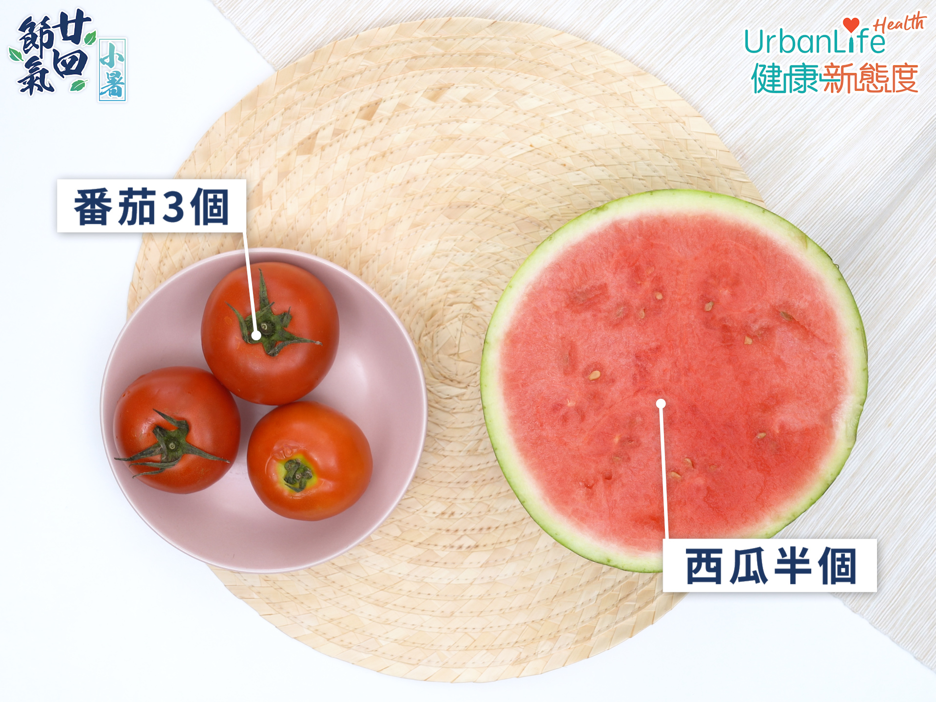 西瓜番茄汁材料很簡單。