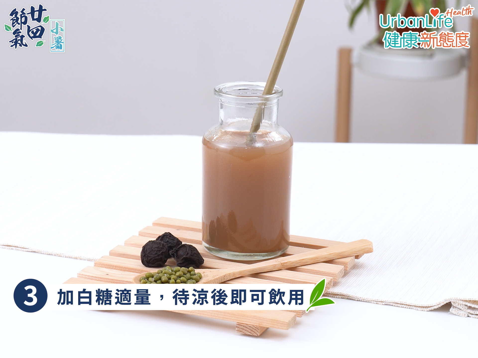 20210702_24節氣小暑_李騫賢醫師_fb.00_06_17_21.Still017