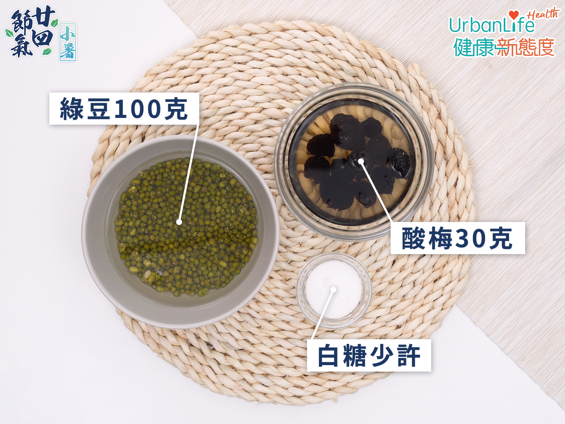 綠豆酸梅茶材料簡單。