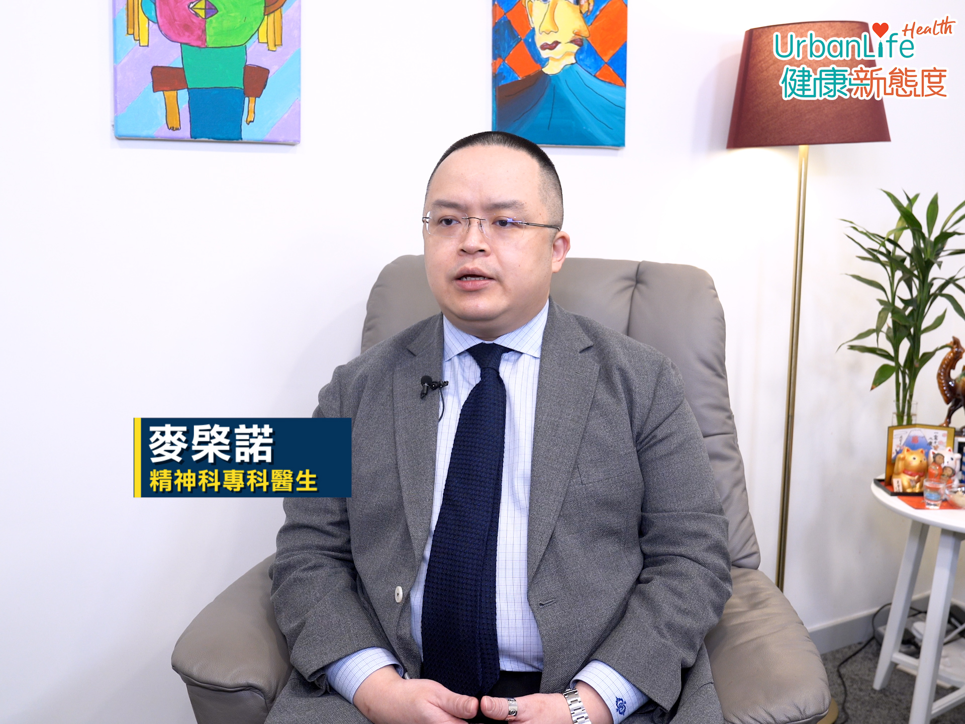 精神科專科麥棨諾醫生。