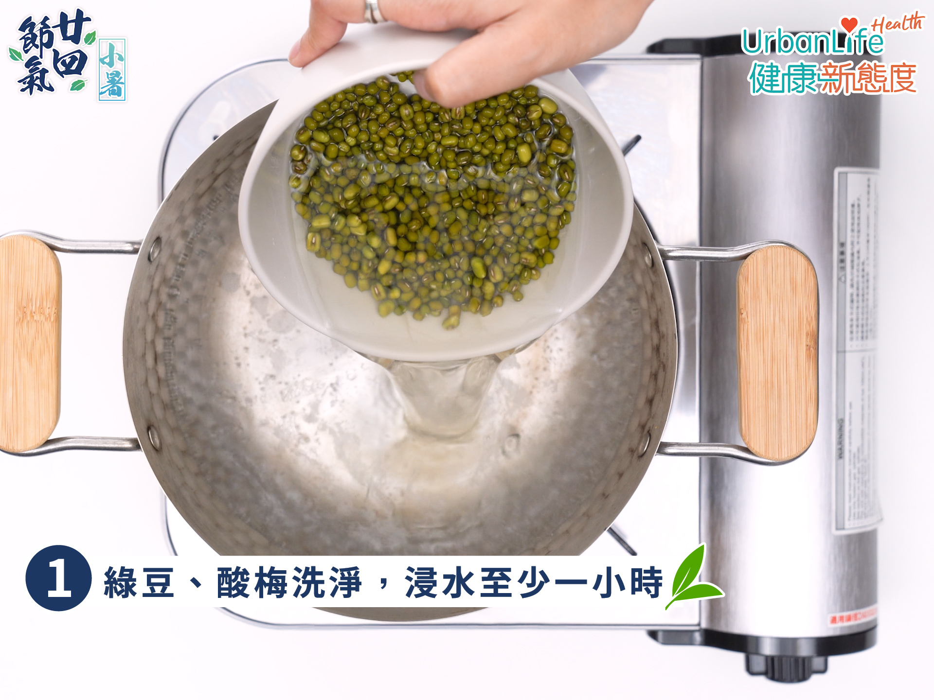 綠豆要先浸水。