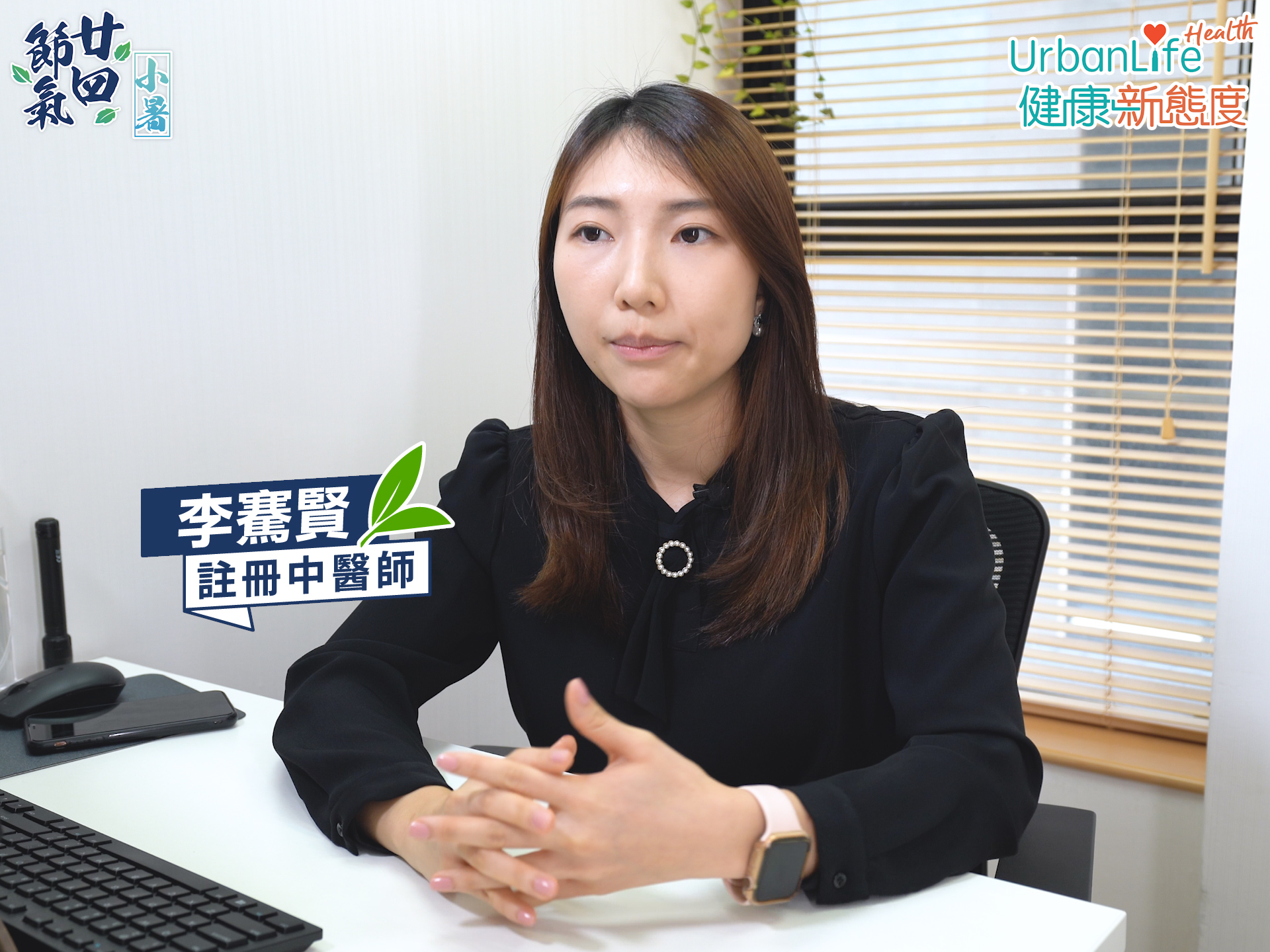 註冊中醫師李騫賢表示，俗語曰「小暑過，一日熱三分」，過了「小暑」後，天氣愈來愈炎熱，有一種熱浪逼人的感覺。