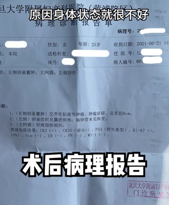 程十安公開術後病理報告,證實左側卵巢有一個直徑9厘米的交界性惡性腫瘤。