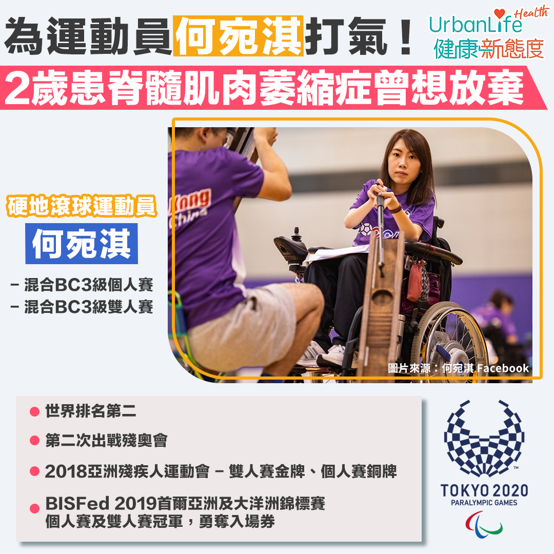 何宛淇在今年東京殘奧將代表香港出戰硬地滾球混合BC3級個人賽及混合賽。