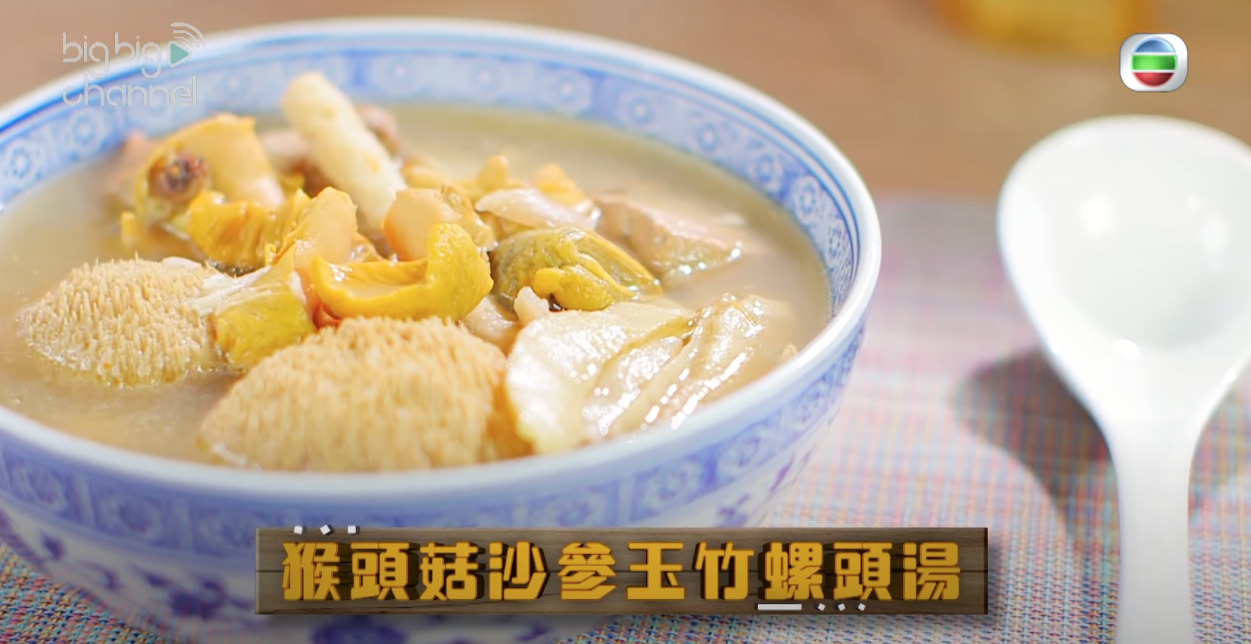 猴頭菇沙參玉竹螺頭湯