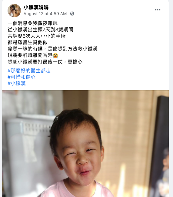 五次手術都是由羅醫生負責,媽媽又指「命懸一線的時候,是他(羅醫生)想到方法救小鐵漢」。