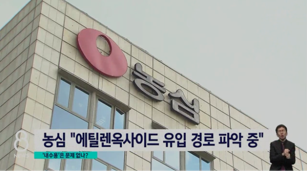 集團正在確認環氧乙烷的來源,強調其他產品沒有問題。